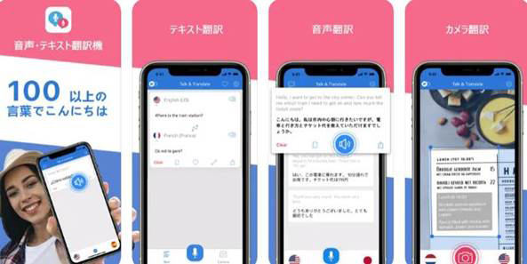 音声翻訳アプリ