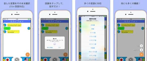音声翻訳アプリ