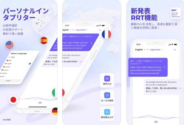 音声翻訳アプリ