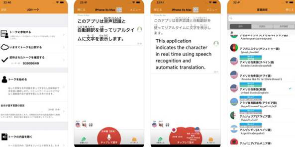 音声翻訳アプリ