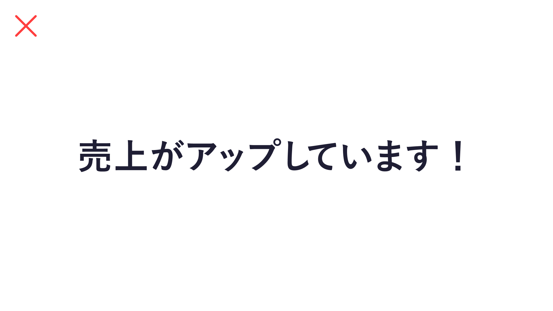 イラストを使用していないスライド作例