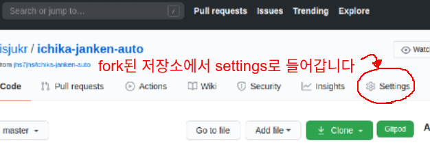 fork된 저장소에서 settings로 들어갑니다