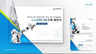 제안서 파워포인트 디자인 http://www.ptlink.co.kr/