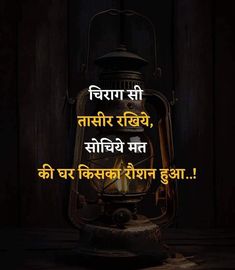 a lantern lit up with the words in hindi