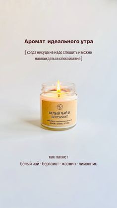 an advertisement for a candle that is on the side of a white wall with words in russian and english