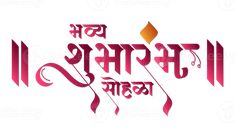 the text is written in red and orange on a white background with an ornate design