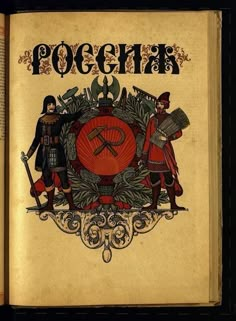 an old book with the title russian on it