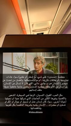 the screen on an airplane with arabic text in english and arabic characters are shown below