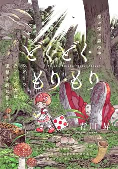 Doku Doku Mori Mori Mori Mori, Bizarre Books, Mangas To Read, Read Manga Online Free, Top Manga, Mushroom Fairy, Popular Manga, Anime To Watch, Good Anime To Watch