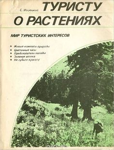 an old russian book with trees and grass in the foreground, which reads map typoknik interecb