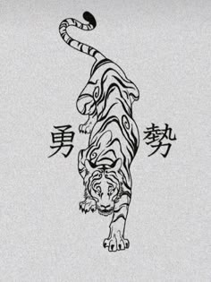 a black and white drawing of a tiger with chinese characters on it's back