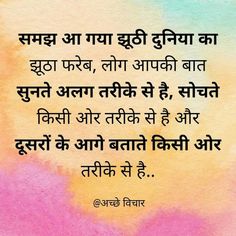 Sabar Quotes In Hindi, Sabar Quotes, Morning Massage, Kabir Quotes, Good Morning Massage, Sister Love Quotes, Smile Day, Self Help Skills, Likeable Quotes