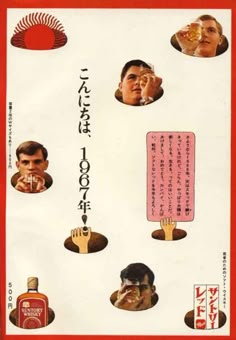 an advertisement for japan's whiskey from the 1950's, with images of men and women