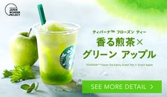 an advertisement for starbucks iced tea with green apple slices and mint leaves on the side