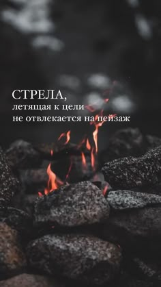 an image of a fire in the middle of rocks with words above it that read, ctepia