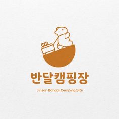 the logo for jirisan band camping site is orange and white with an image of a bear sitting on top of a boat