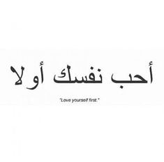 an arabic quote with the words love yourself in two languages, on a white background