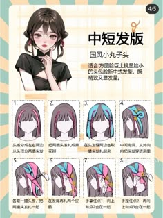 Cute Japanese Hairstyles, Japanese Hairstyles, Cute Quick Hairstyles, Layered Haircuts For Medium Hair, Hair Icon