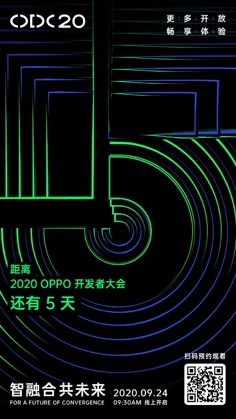 the poster for an upcoming event is shown in green and blue lines with chinese characters