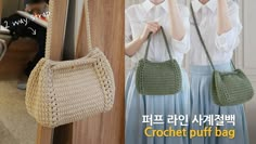 two women carrying crochet purses in front of a mirror with the caption'crochet puff bag '