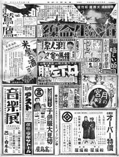 Zokuzoku Channel | moji: 朝日新聞1933年11月15日[00993] ... Cristiana Couceiro, Japan Decor, Chinese Graphic, Chinese Typography, Old Newspaper