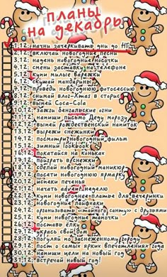 a christmas message with gingers and santa's hats on it, in russian