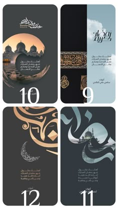 arabic calligraphy and typograms are featured in this set of four postcards