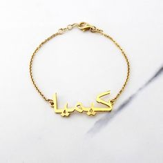 Persian or Arabic Name Bracelet - PRINT Calligraphy 14k Gold Name Bracelet Jewelry, Luxury Name Bracelet As Gift, Elegant Engraved Gold Plated Chain Bracelet, Elegant Engraved Gold-plated Chain Bracelet, Luxury Gold Bracelet With Custom Name, Elegant Jewelry With Polished Finish For Personalized Gifts, Luxury Personalized Bangle Jewelry, Luxury Custom Name Bracelet, Elegant Jewelry For Personalized Gifts