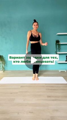 a woman standing on top of a yoga mat in front of a blue wall with words above her