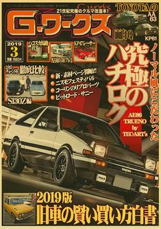 45744535699695|45744535765231 90s Poster, Toyota Sprinter, Car Wall Art, Sport Automobile, Street Racing Cars, Poster Room, Ae86, Initial D, Car Magazine