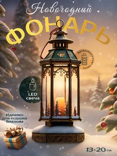 an advertisement for the holiday season with a lantern in front of a snowy christmas tree