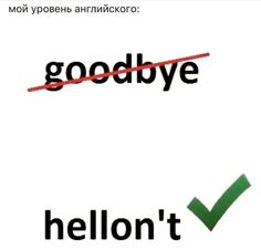 the words goodbye and hellon't are circled by a red tick on a white background