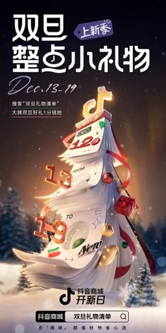 Christmas Poster Design, Advertising Graphics, Adobe Photoshop Design, Social Media Advertising Design, New Years Poster, Architecture Concept Drawings, Food Graphic Design, Christmas Ad