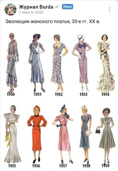 1930s Womens Dresses, Womens 1930s Fashion, 1930s Woman Fashion, 30s 40s Fashion, 1930 Woman Fashion, 1900s Outfit Women, 1939 Womens Fashion, 30s Woman Fashion, 1930s Austrian Fashion