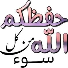 the arabic text is written in pink and purple