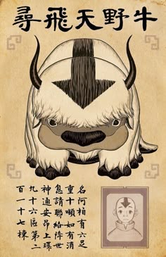 an old chinese poster with a bull's head and the words written in english