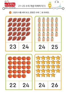 an image of some food and numbers on the same page, with words in korean