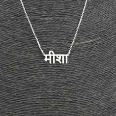 Handmade Hindi Name Necklace Made with high quality Sterling Silver with a great deal of attention to detail.  The most unique jewellery you can find, perfect gift for you and your loved one's. Order can be directly shipped to your beloved ones as a gift. Our products always come overflowing with passion and love. Each piece of jewellery is creatively designed, carefully built and thoroughly examined to ensure the best quality for our customers. If you can't find the information you need or woul Spiritual Silver Necklace With Custom Name, Silver Name Necklace For Mother's Day, Spiritual Silver Name Necklace For Mother's Day, Custom Name Silver Spiritual Jewelry, Spiritual Silver Jewelry With Custom Name, Custom Name Spiritual Silver Jewelry, Spiritual Custom Name Silver Jewelry, Traditional Personalized Jewelry For Mother's Day, Silver Symbolic Jewelry For Celebrations