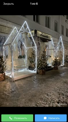 an image of christmas decorations in front of a building with lights on the windows and trees outside