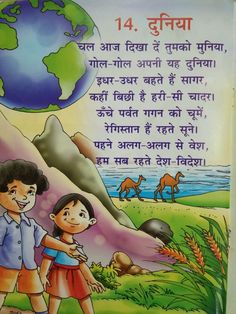 Hindi Story For Kids, Best Poems For Kids, Hindi Rhymes For Kids, Story With Moral, Rhyming Poems For Kids, Hindi Poems For Kids, Moral Stories In Hindi