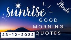 the words sunrise and good morning quotes are in front of a night sky with stars