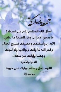 an arabic poem with flowers in the background and some words written on it, which are also