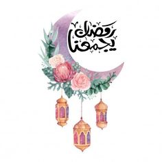 an arabic calligraphy with flowers and lanterns hanging from the moon in front of it