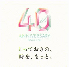 an anniversary card with the words 40 years in japanese