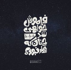 the words are written in different languages on a dark background with stars and space around them