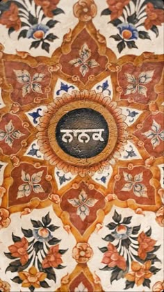 an ornately decorated wall with the word's initials on it