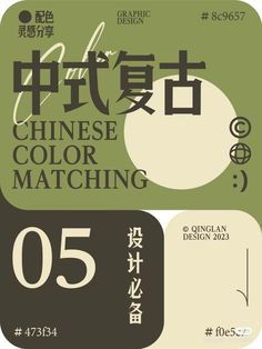 an advertisement for chinese color matching, with the number five and two different colors on it