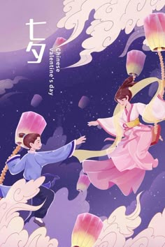 two people are flying through the air with paper lanterns in their hands and clouds behind them