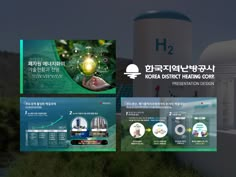 an advertisement for the korea district heating corp is displayed in front of a water tower