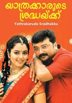 the movie poster for yathakkarude sradhaku with an image of a man and woman